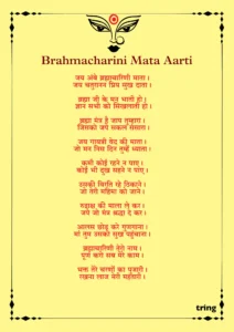 Maa Brahmacharini Ki Aarti | मां ब्रह्मचारिणी की आरती