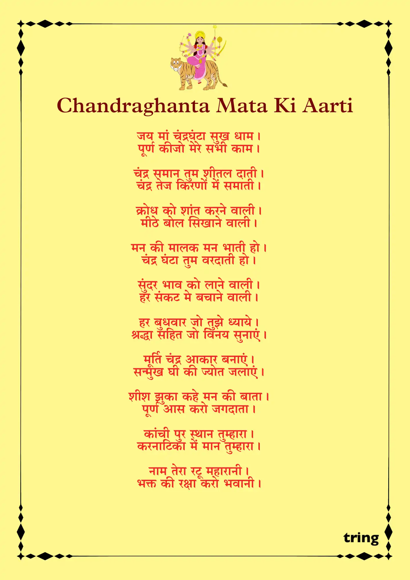 Maa Chandraghanta Ki Aarti English & Hindi | मां चंद्रघंटा की आरती