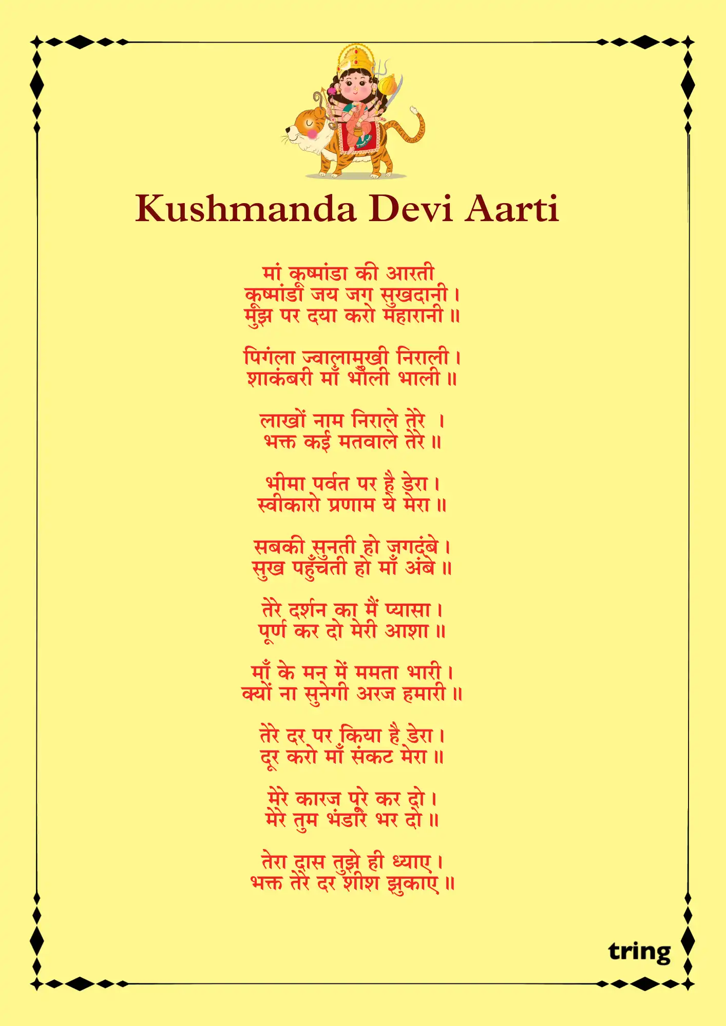 Maa Kushmanda Ki Aarti | मां कूष्मांडा देवी की आरती