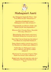 Mahagauri Mata ki Aarti माता महागौरी की आरती