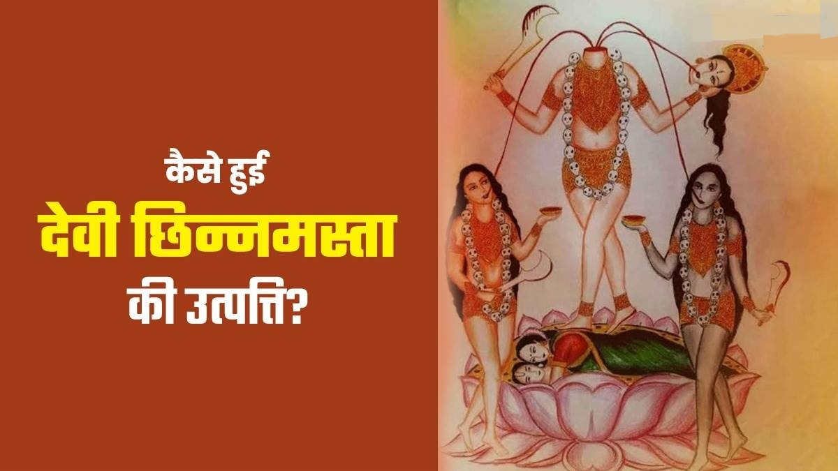 सर कटी छिन्नमस्तिका देवी का रहस्य | who is Maa Chinnamasta
