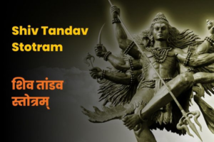 Shiv Tandav Stotram | शिव तांडव स्तोत्र