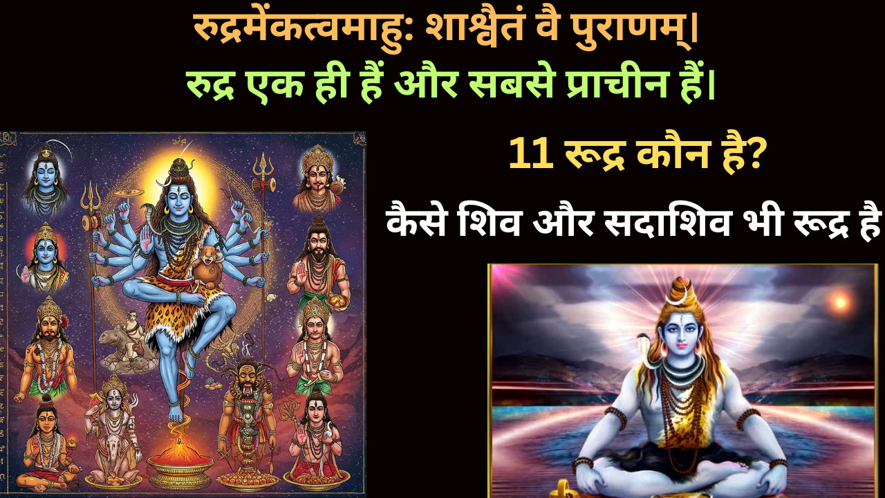 एकादश 11 रुद्र के नाम और कथा | 11 Rudra
