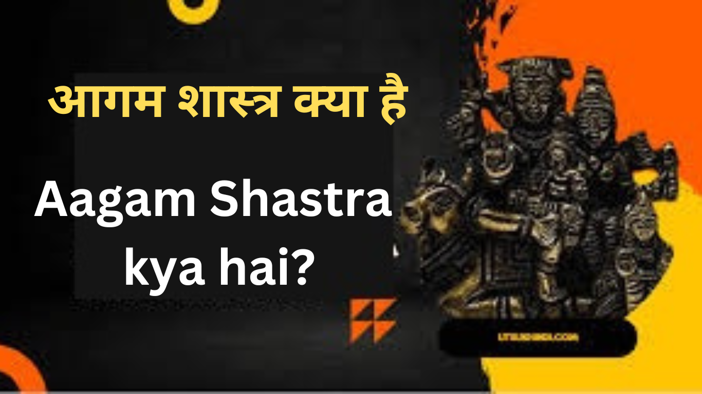 आगम शास्त्र क्या है | Aagam Shastra kya hai