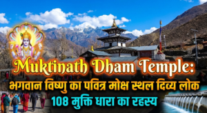 Muktinath Dham: भगवान विष्णु का पवित्र मोक्ष स्थल